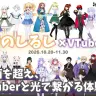 音のしるし×VTuber