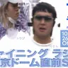 特別番組「シャイニングラジオ Tohji東京ドーム直前SP」キービジュアル／画像はTBSラジオ公式サイトから