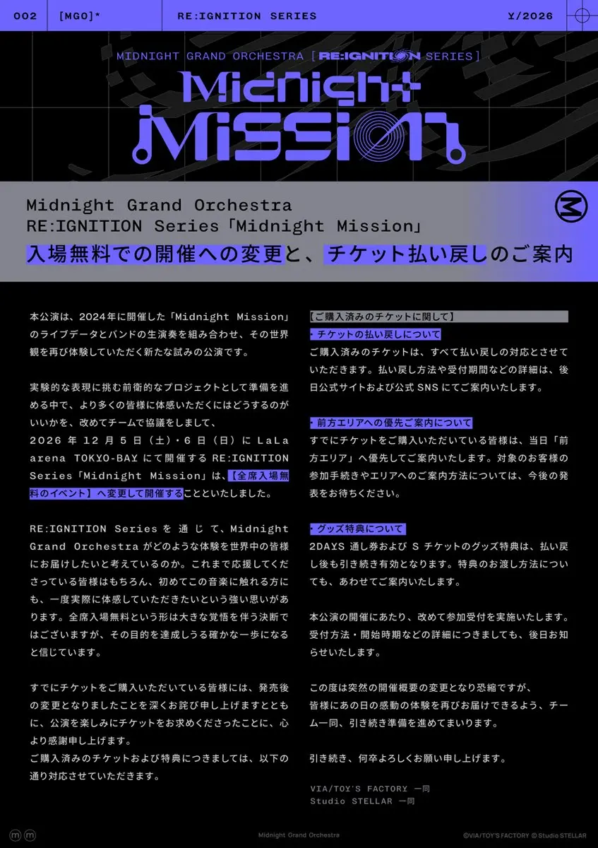 ｢Midnight Mission」入場無料の告知