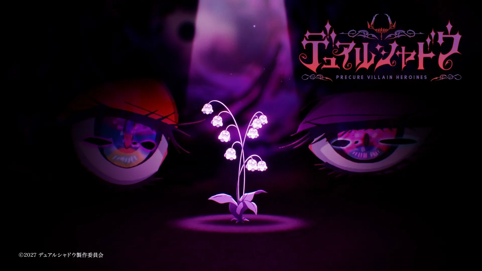 「プリキュア」のスピンオフアニメ『デュアルシャドウ』制作決定　テーマは“悪役”