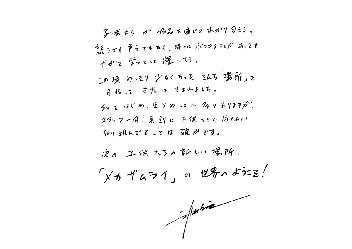 武井宏之さんのコメント