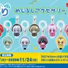 「めじるしアクセサリー」