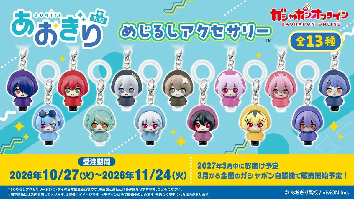 「めじるしアクセサリー」
