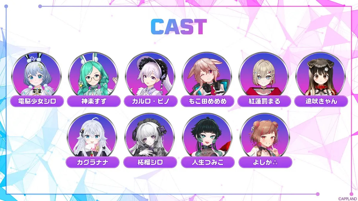 VTuber音楽イベント「ASTERISK」が6年ぶり復活 電脳少女シロらがサンリオのVR空間でライブ