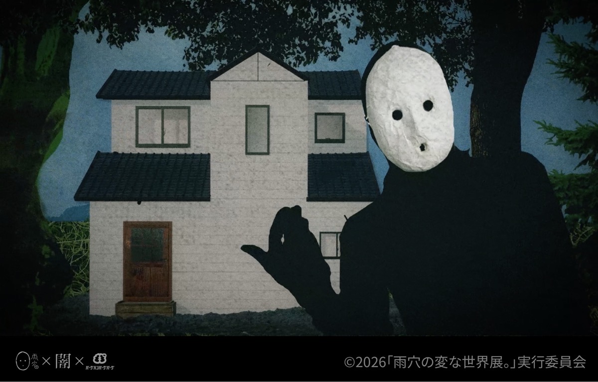 「雨穴展のテーマ」ジャケット