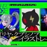 LAM×イリヤ・クブシノブ特別対談　イラストレーターは孤独な仕事だと思っていた、だけど違った