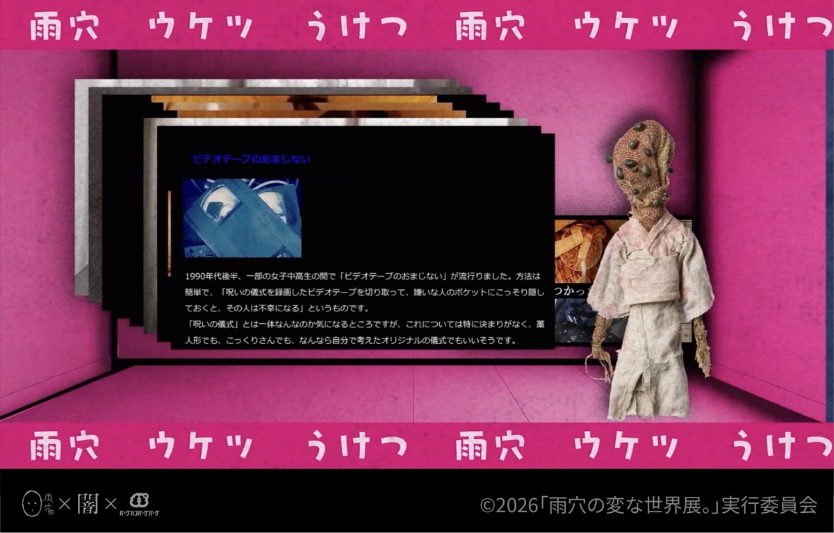 「雨穴の変な世界展。」ティザーPV場面写真-2