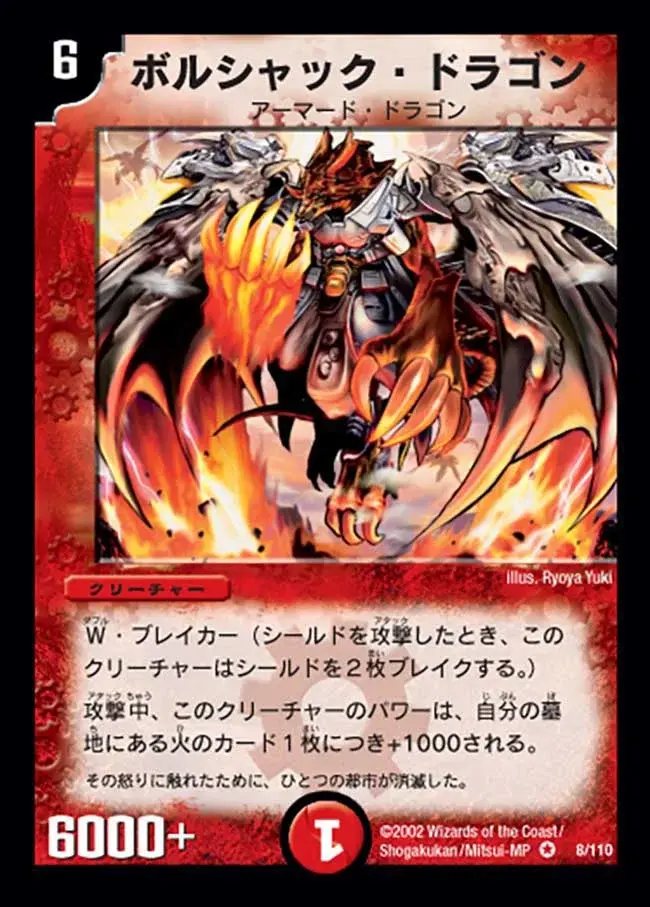 《ボルシャック・ドラゴン》／画像は『デュエル・マスターズ』公式サイトより