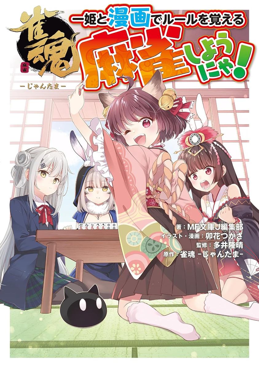 画像4: 麻雀ゲーム『雀魂』が『葬送のフリーレン』とコラボ　告知ビジュアルを公開