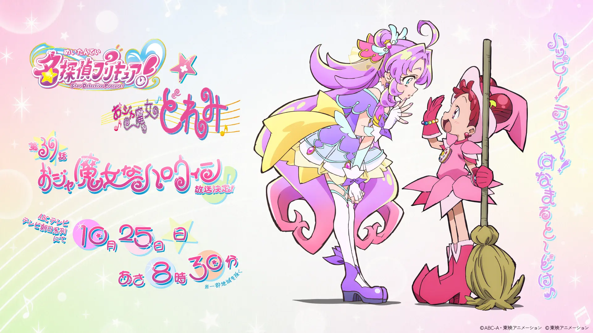 アニメ『名探偵プリキュア！』×『おジャ魔女どれみ』 時代を超えたニチアサコラボ実現
