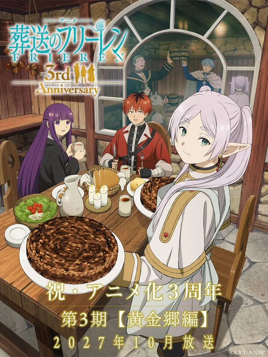 『葬送のフリーレン』
