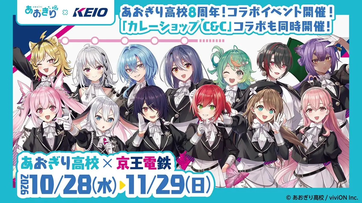 京王電鉄とのコラボレーション「あおぎり高校 × 京王電鉄」