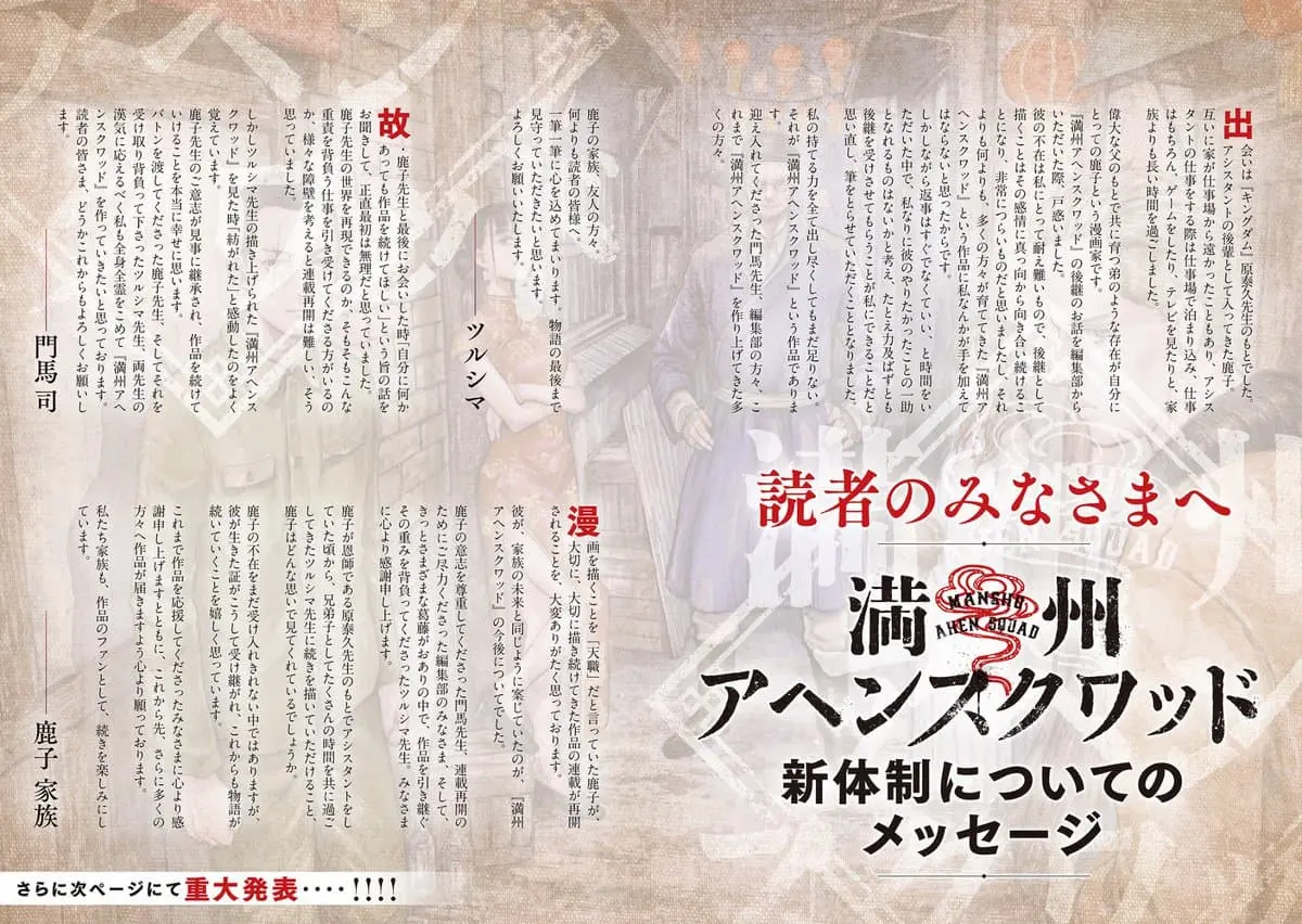 ツルシマさん、門馬司さん、鹿子さん家族からのコメント／画像は作品公式Xから