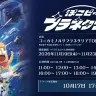 「ぽこピープラネタリア」キービジュアル／画像はぽんぽこさんのXから