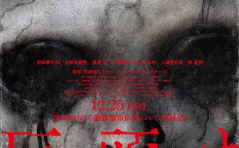 ゼロ年代ネット怪談の映画化『巨頭オ』予告解禁　廃村に潜む巨大な“何か”が迫ってくる
