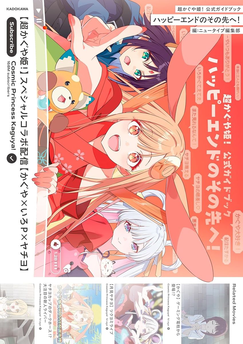 画像4: 『超かぐや姫！』かぐやがプラモデルに　コトブキヤが商品化企画を発表