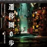画像4: 異世界Vlog「遷移圏見聞録」が“歩ける異界”に　XR体験イベントのチケットは23分で完売