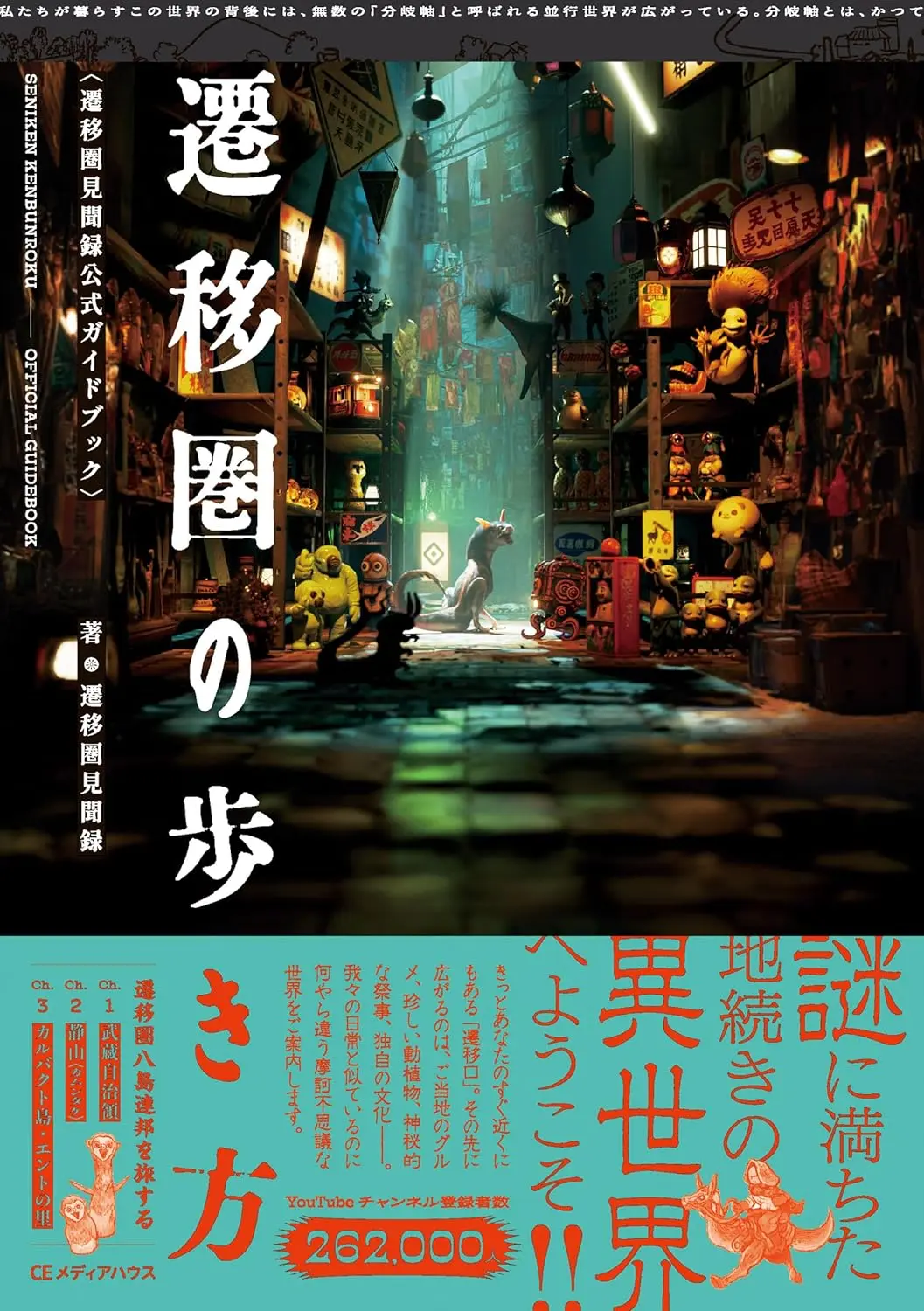 画像4: 異世界Vlog「遷移圏見聞録」が“歩ける異界”に　XR体験イベントのチケットは23分で完売
