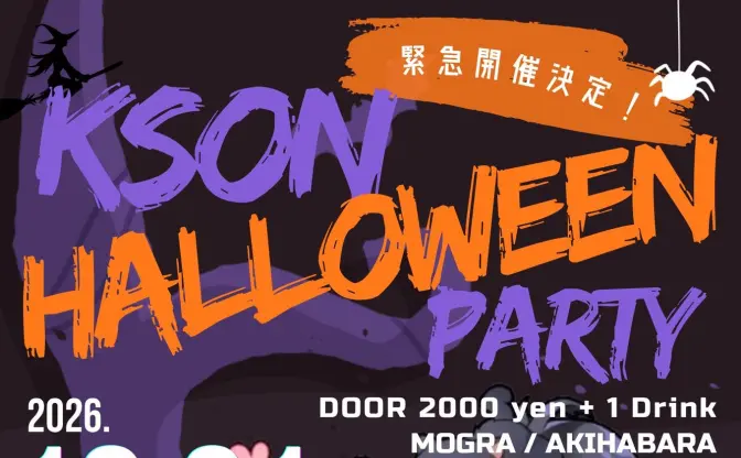 ストリーマーksonがハロウィンパーティーを秋葉原MOGRAで突発開催　コスプレOK、本人も来場