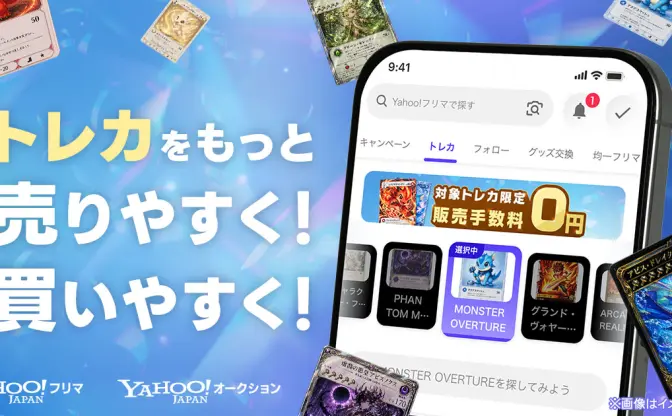 Yahoo!フリマ／オークション、トレカ市場に本格注力　取扱高は前年比約200％