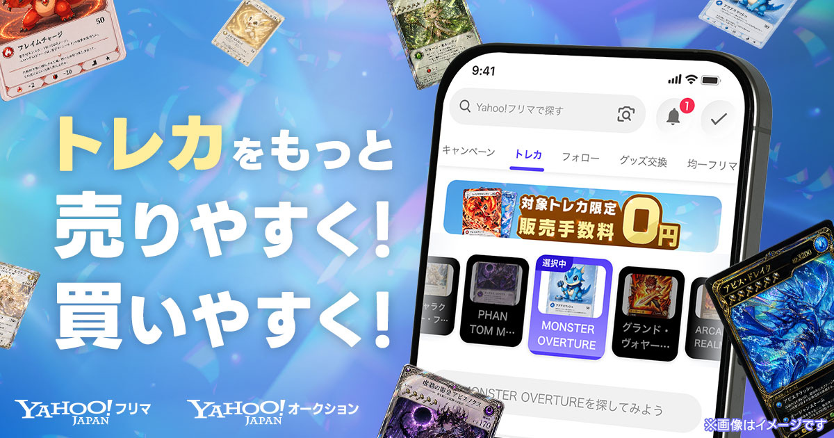 Yahoo!フリマ／オークション、トレカ市場に本格注力 取扱高は前年比約
