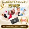 『らいじん日めくりちくちくカレンダー FINAL』豪華版