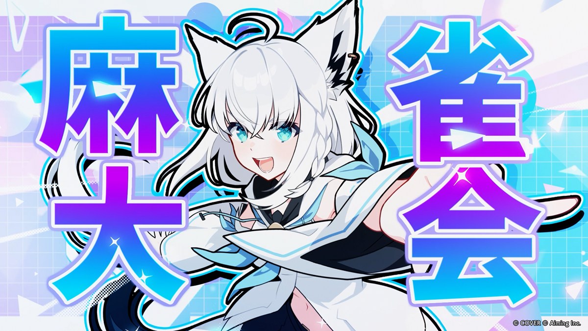 『ホロライブ麻雀-ホロじゃん-』トレーラー場面写真2