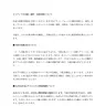 あおぎり高校の声明文章