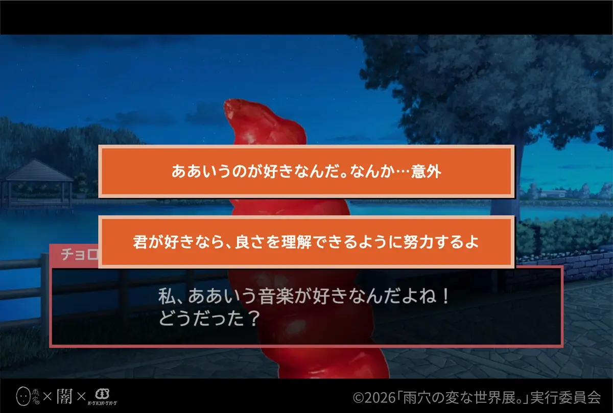 ストーリー中に表示される2択を選びながら物語を進行