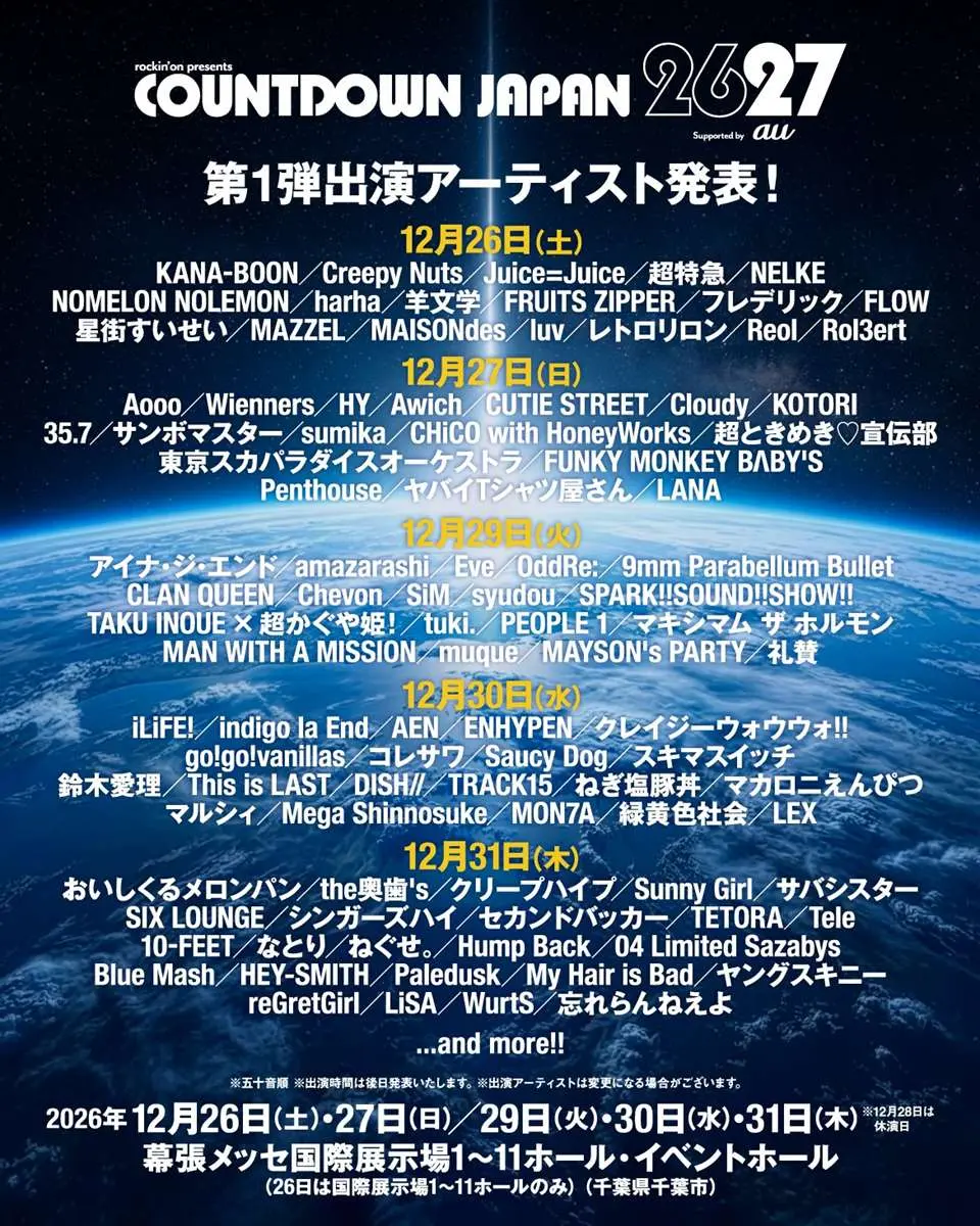 「COUNTDOWN JAPAN 26/27」第1弾出演アーティスト