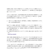 株式会社バーチャルエンターテイメント 誹謗中傷対策委員会の発表3