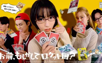 「この中に一人、ロケット団がいる」ポケモン新作ボドゲにロケット団の声優トリオも挑戦