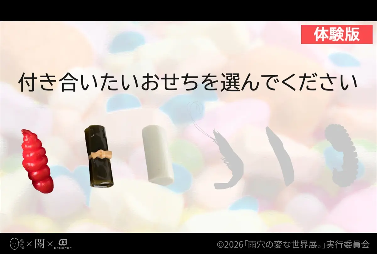 『おせちプリンセス』体験版で選択できるのは3キャラクターまで