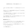 あおぎり高校の声明文章