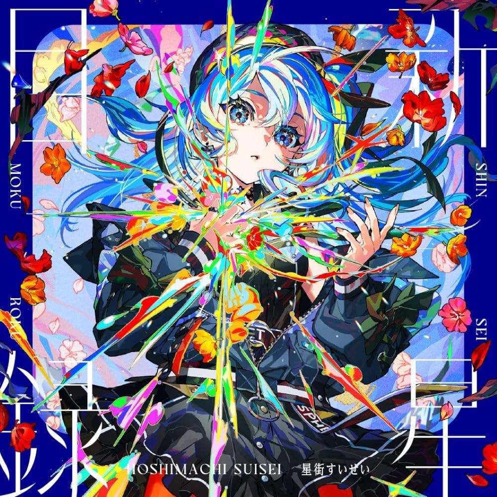 画像5: 星街すいせい、なとり提供の新曲を発表　歌舞伎町タワーでリリース記念イベント開催