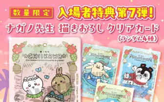 映画『ちいかわ』第7弾特典はナガノ描き下ろしイラストカード　島の思い出が、ホログラム加工で輝く