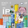 『エクリヲ vol.17　特集：IP――現代文化のエコシステム』書影