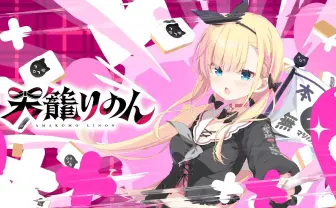 Vシンガー天籠りのん、すぺしゃりてに移籍 「VEE」卒業ライブで発表