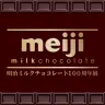 「明治ミルクチョコレート100周年展」キービジュアル