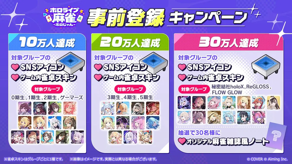 特典がもらえる「事前登録キャンペーン」