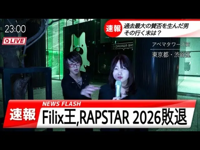ラッパーFilix王、「RAPSTAR 2026」敗退直後に番組を“DISらない”曲をリリース