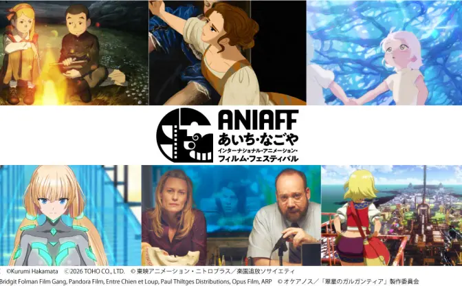 村上隆、幾原邦彦、水島精二らが名古屋のアニメ映画祭に集結 「アニメとAI」特集も