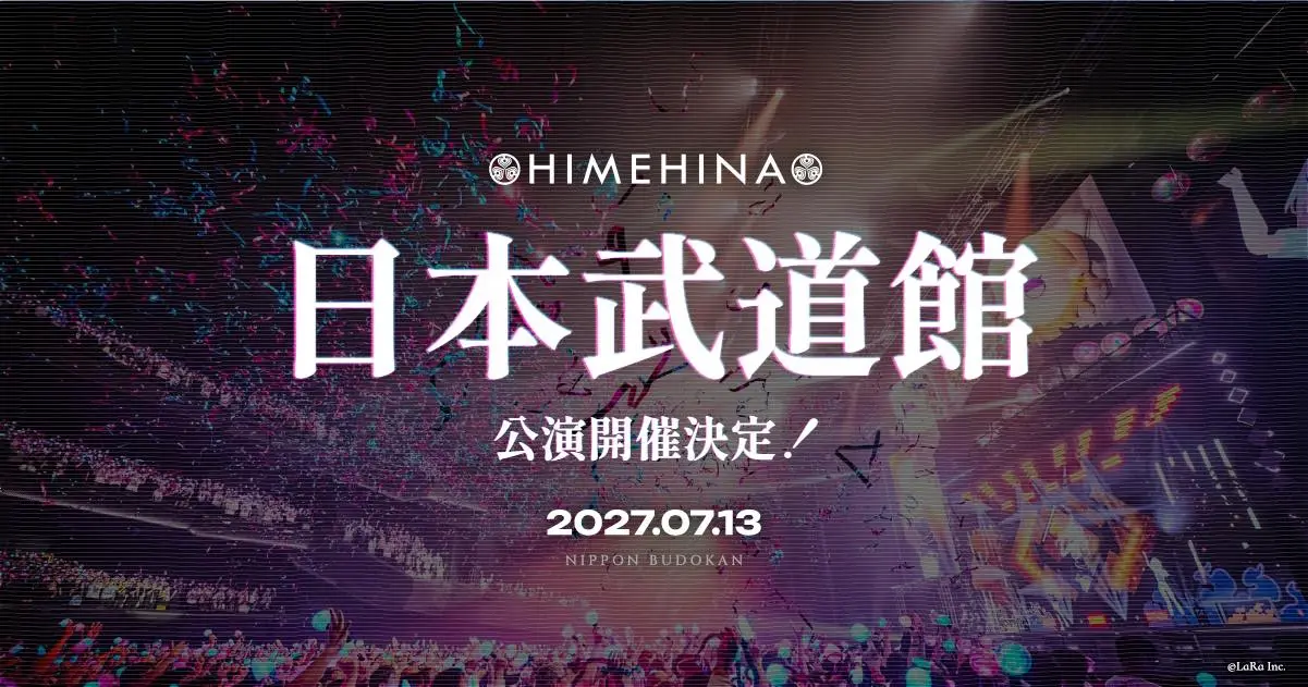 「HIMEHINA LIVE 2027『BUDOKAN（仮）』」