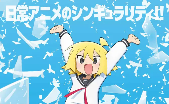 漫画『ぬるめた』2027年TVアニメ化　監督は『サイバーパンク: エッジランナーズ2』五十嵐海