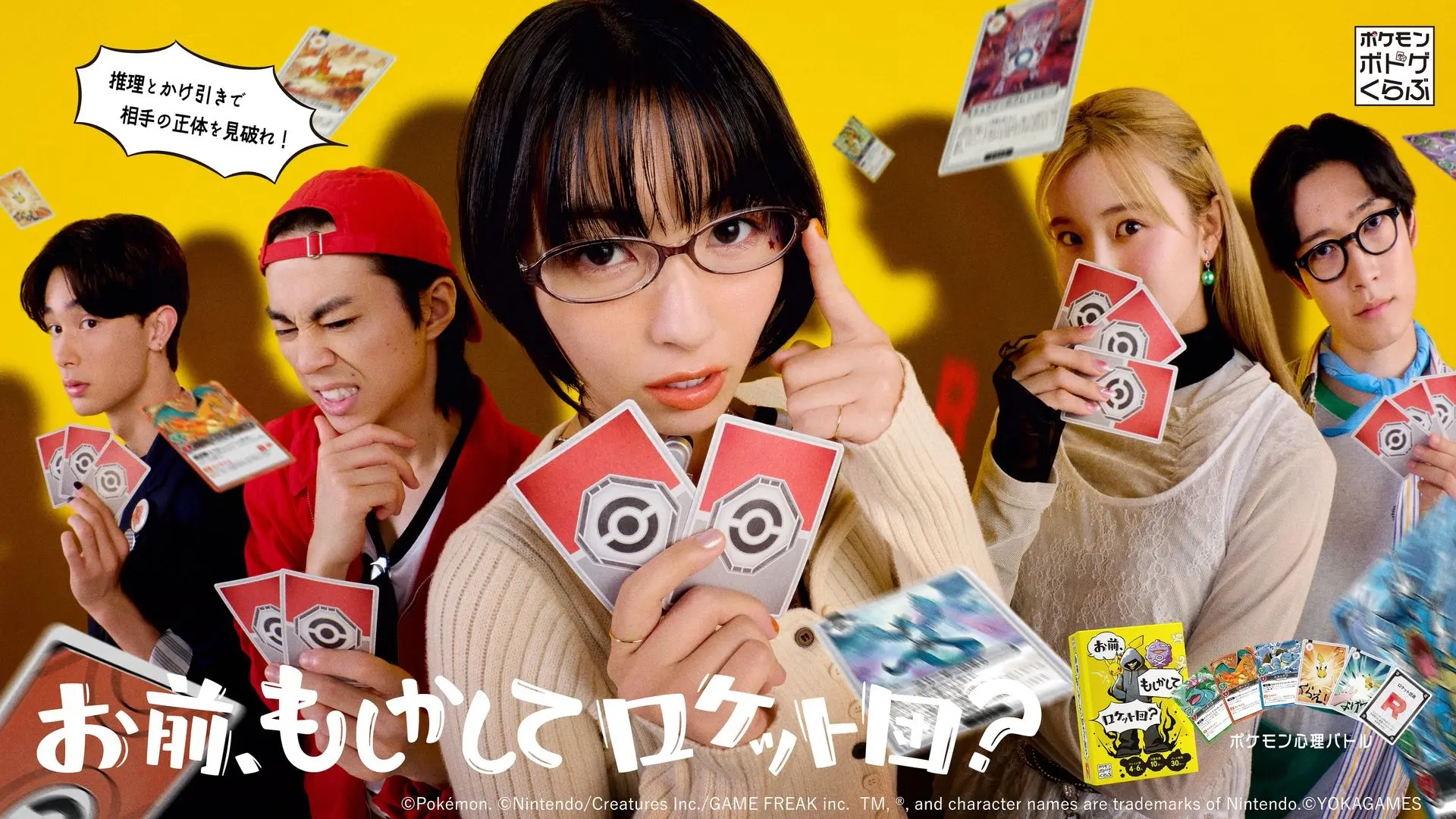 「この中に一人、ロケット団がいる」ポケモン新作ボドゲにロケット団の声優トリオも挑戦