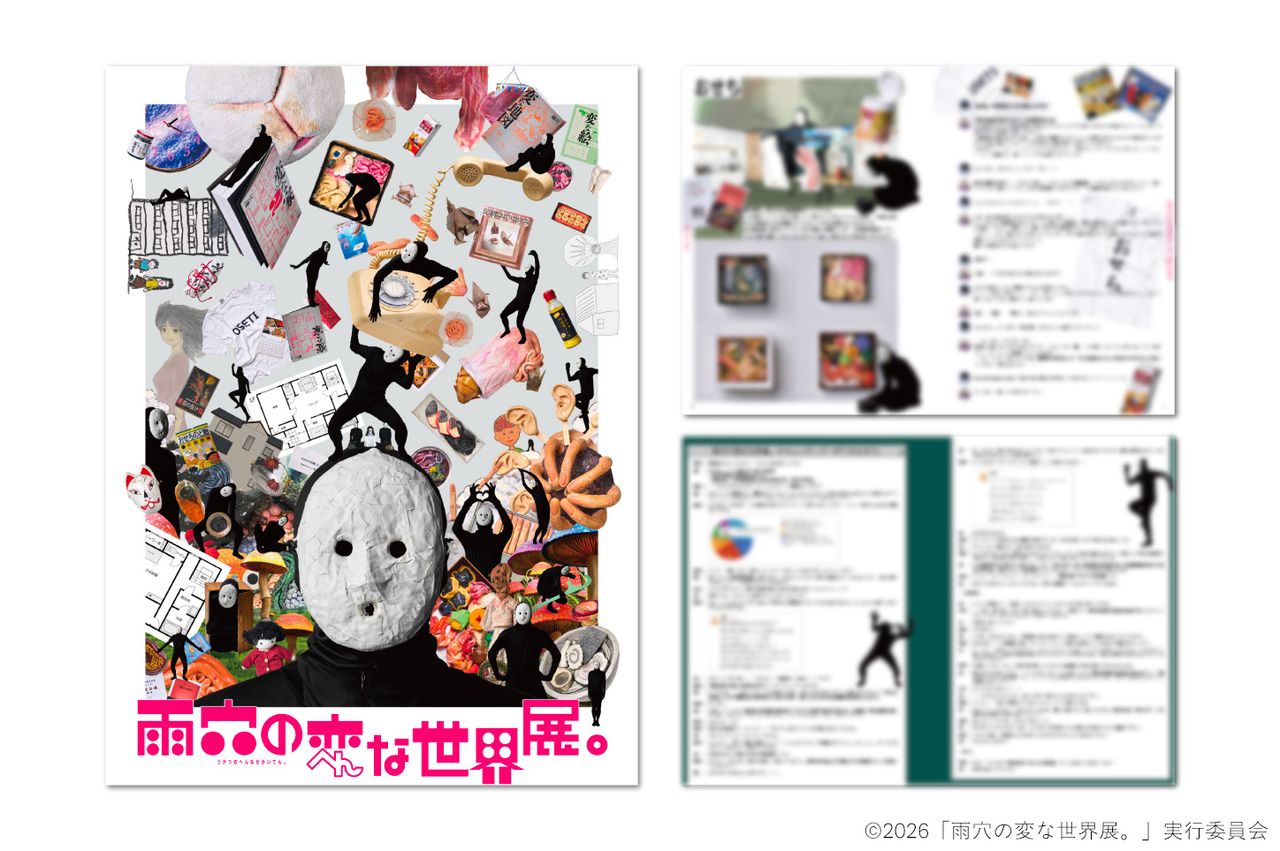 「雨穴の変な世界展。」公式パンフレット