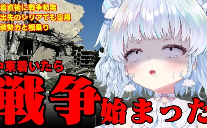 なぜ危険な場所へ？ “元戦場カメラマン”VTuber旅野そら、紛争地取材への批判に回答