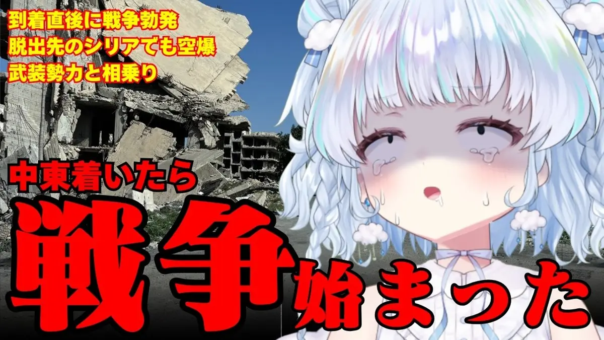 なぜ危険な場所へ？──“元戦場カメラマン”VTuber旅野そら、紛争地取材への批判に回答