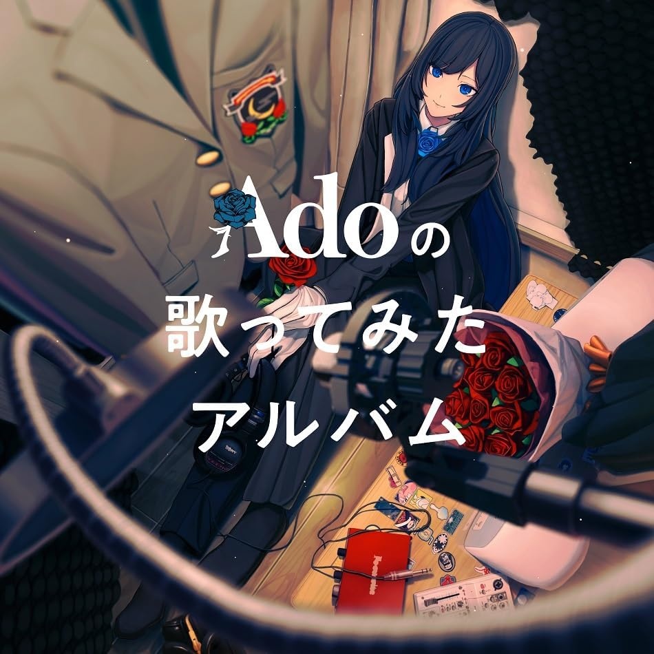 画像3: Ado『歌ってみたアルバム』第2弾の収録曲を発表　メタリカやEGO-WRAPPIN'の名曲をカバー