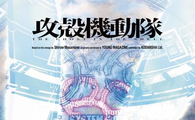 『攻殻機動隊』新作アニメ制作決定　制作はサイエンスSARUが続投
